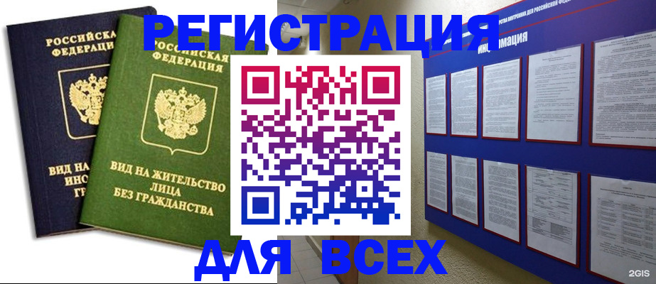 прописка для работы в Ростовской области