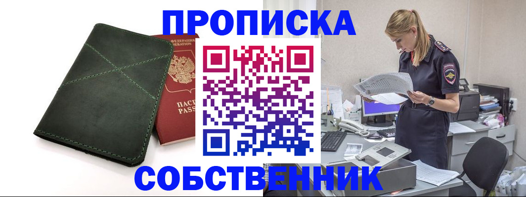 прописка 2026 в Ростовской области