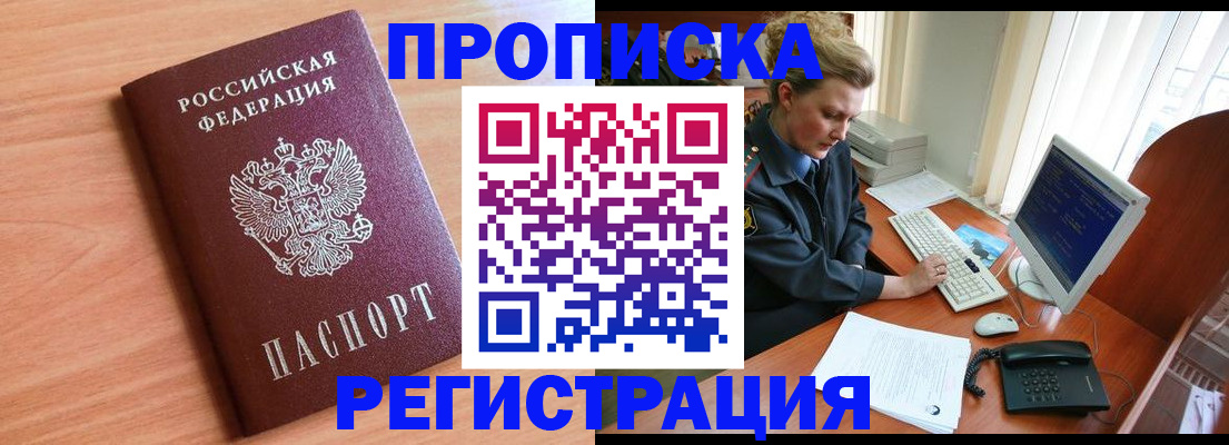 прописка 2025 в Ростовской области